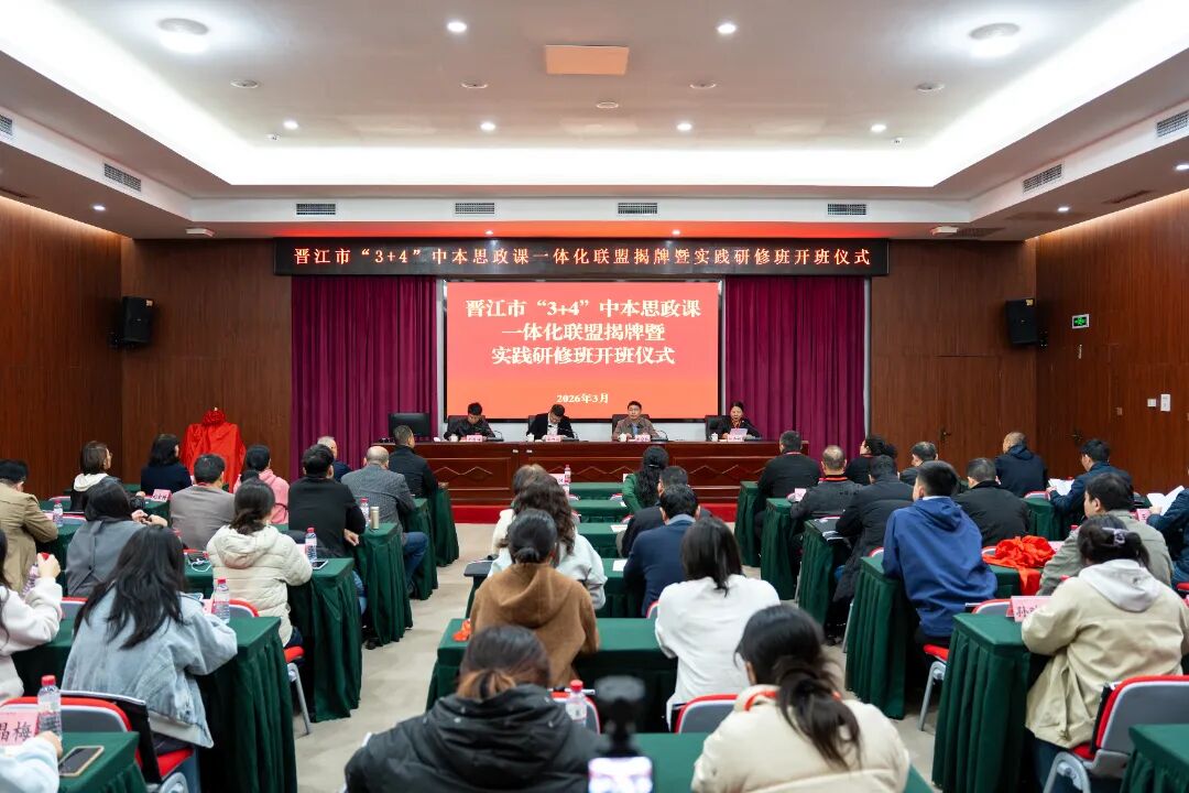 Beat365思政丨全省首个中本思政课一体化联盟启动