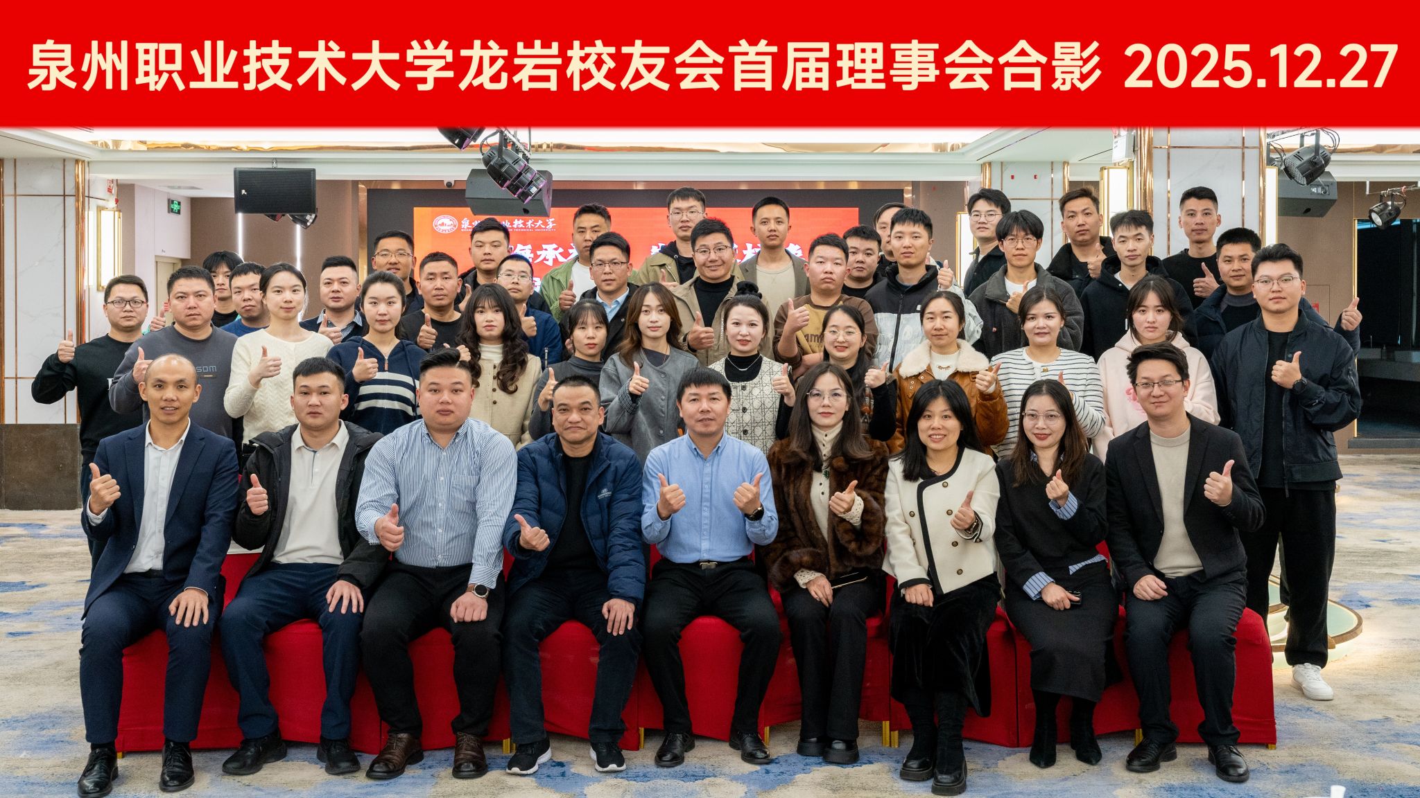 Beat365龙岩校友会正式成立