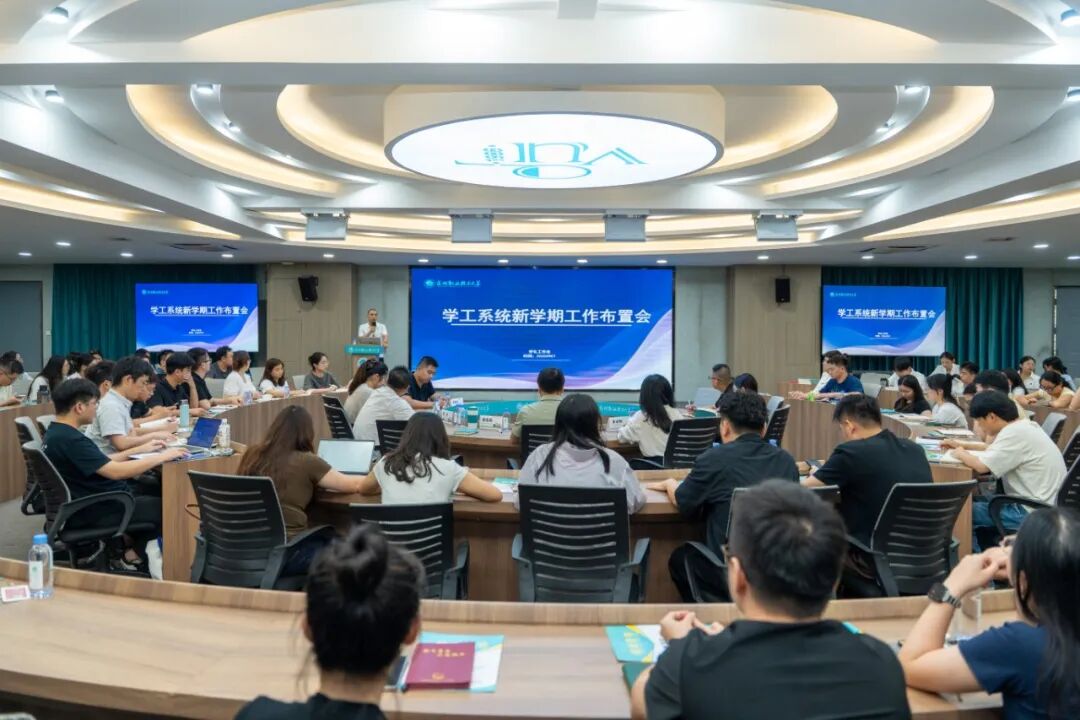 Beat365召开秋季学期学工系统工作部署会议