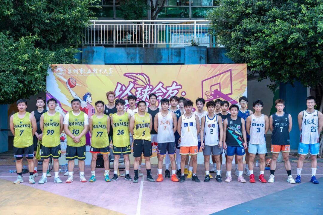 四秩芳华・校友领航丨以球会友，共赴热血篮赛